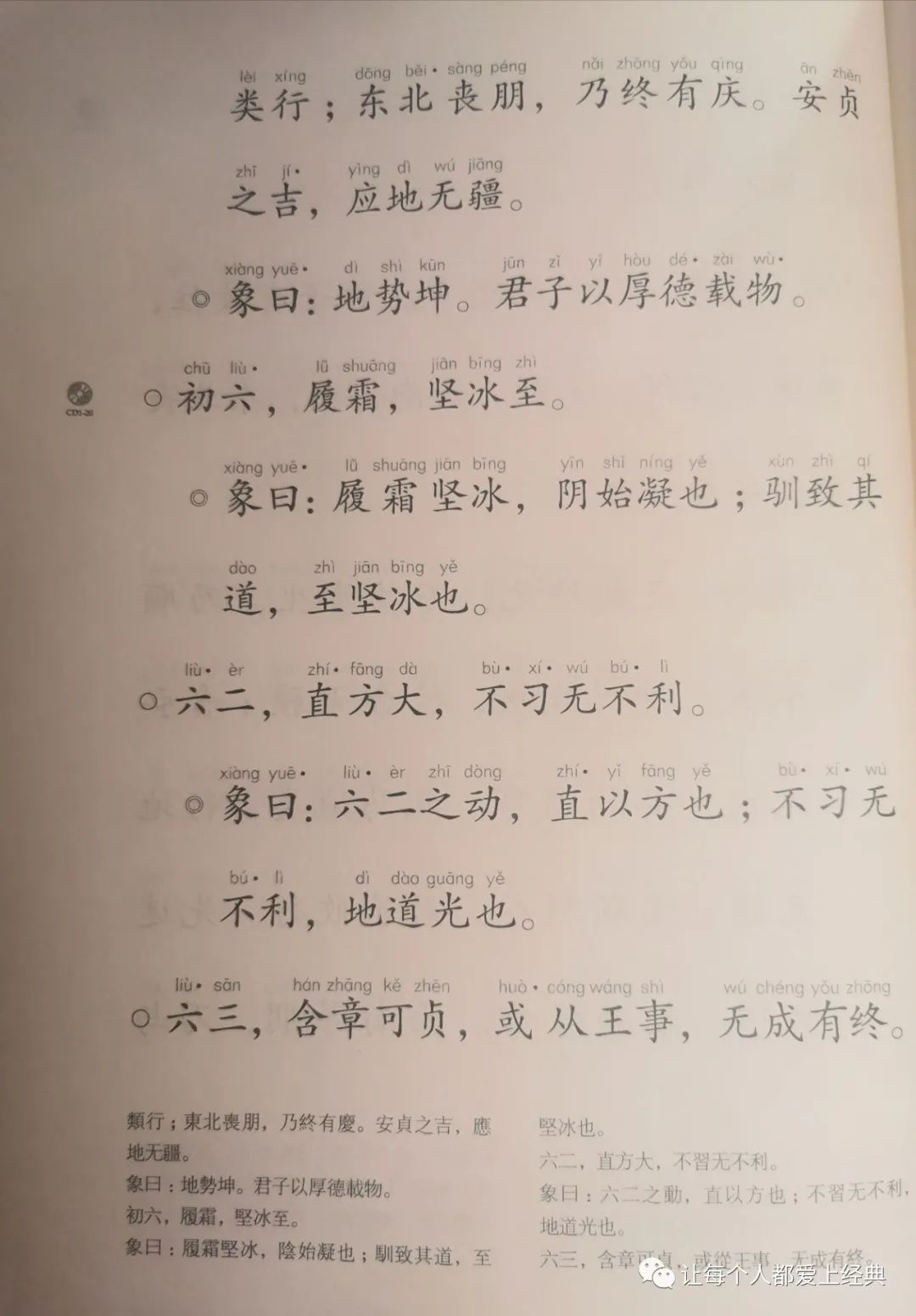 坤卦爻辞详解_坤卦的爻辞及启示_坤卦爻辞解释