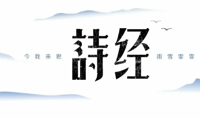 诗经取名女孩名字_诗经取名字女孩名字_诗经取名名字女孩子