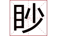 意思名字女孩含带字_女孩名字带含的意思_意思名字女孩含带火的名字