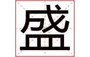 女孩名字带含的意思_意思名字女孩含带字_意思名字女孩含带火的名字