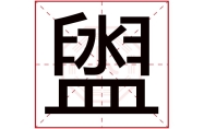 意思名字女孩含带火的名字_意思名字女孩含带字_女孩名字带含的意思