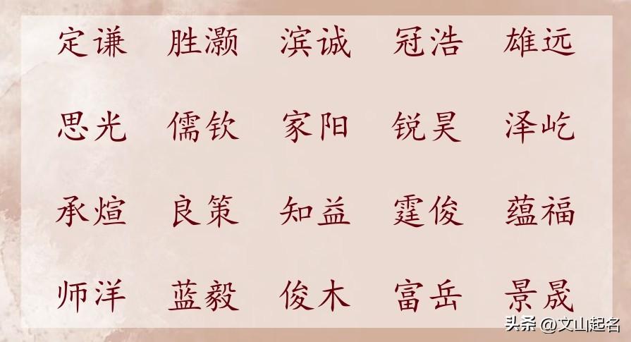 福字辈起名男孩_男孩名字福字辈_福字名字男孩